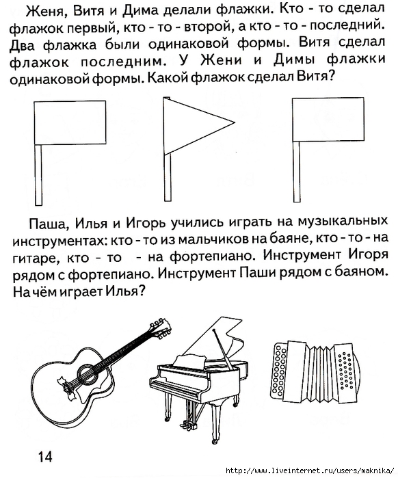 Логика 2 класс. Задачи для первого класса на логику. Задания на логику 1 класс. Занимательные задания на логику 2 класс. Логические задачи для школьников 1 класса.