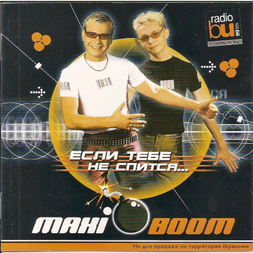 Maxi Boom - Если тебе не спится (2001)