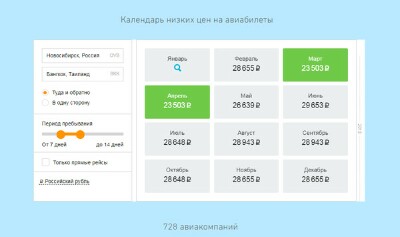 Календарь цен на авиабилеты низких 2021 омск мале авиабилеты